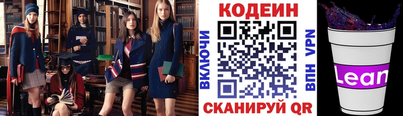 Кодеиновый сироп Lean Purple Drank магазин наркотиков Приволжский